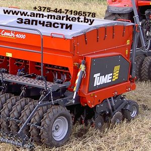 tume, agri, tume-agri, spare, parts, belarus, агромашмаркет, туме, агри, туме-агри, nova, combi, gemini, новакомби, нова, комби, гемини, beetmaster, бетмастер, дилер, беларусь, рб, запчасти, импортер, оригинальные
